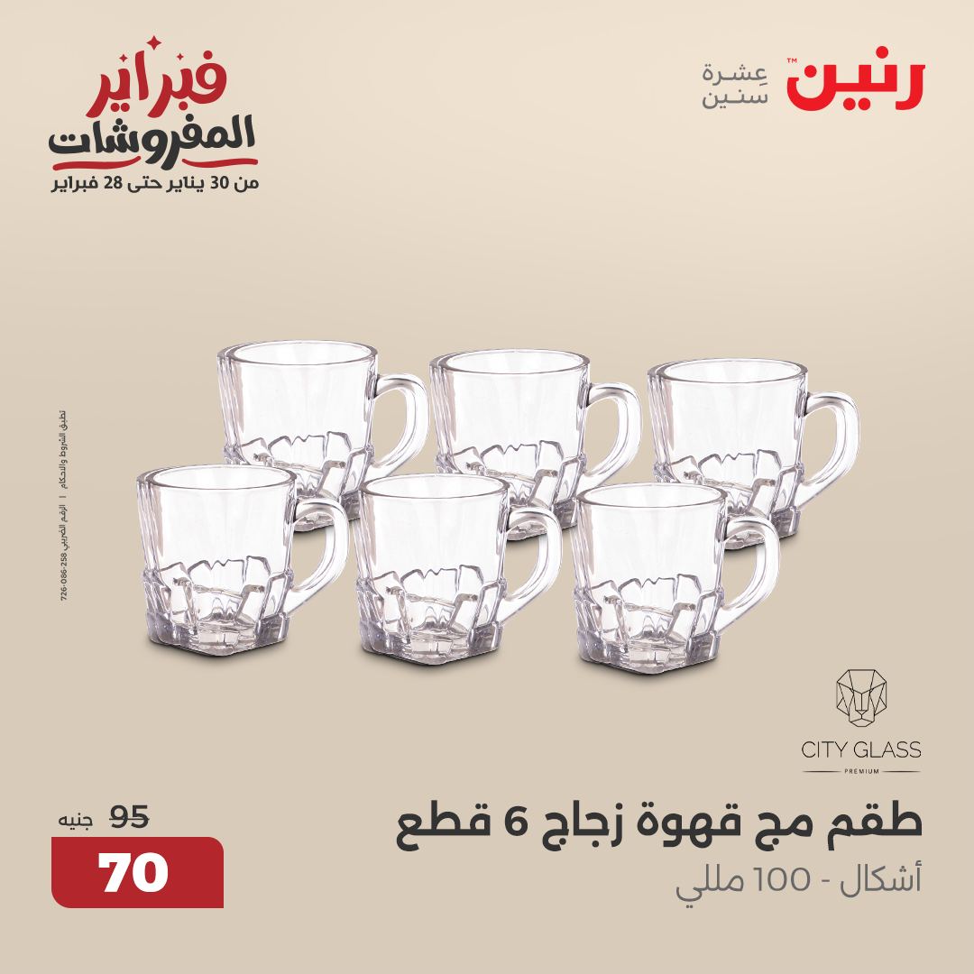 raneen offers from 21feb to 22feb 2025 عروض رنين من 21 فبراير حتى 22 فبراير 2025 صفحة رقم 35